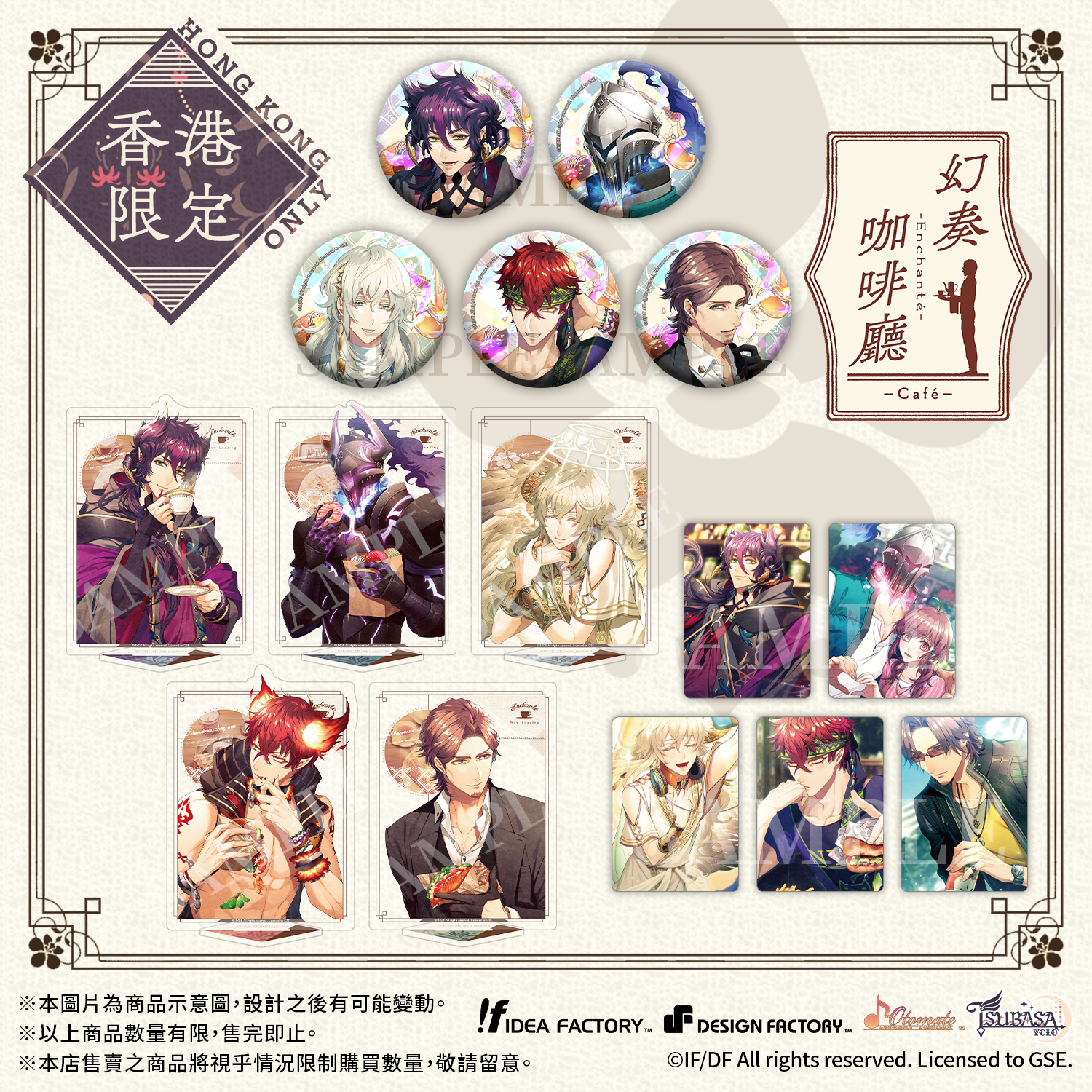 「幻奏咖啡廳-Enchanté-」周邊系列