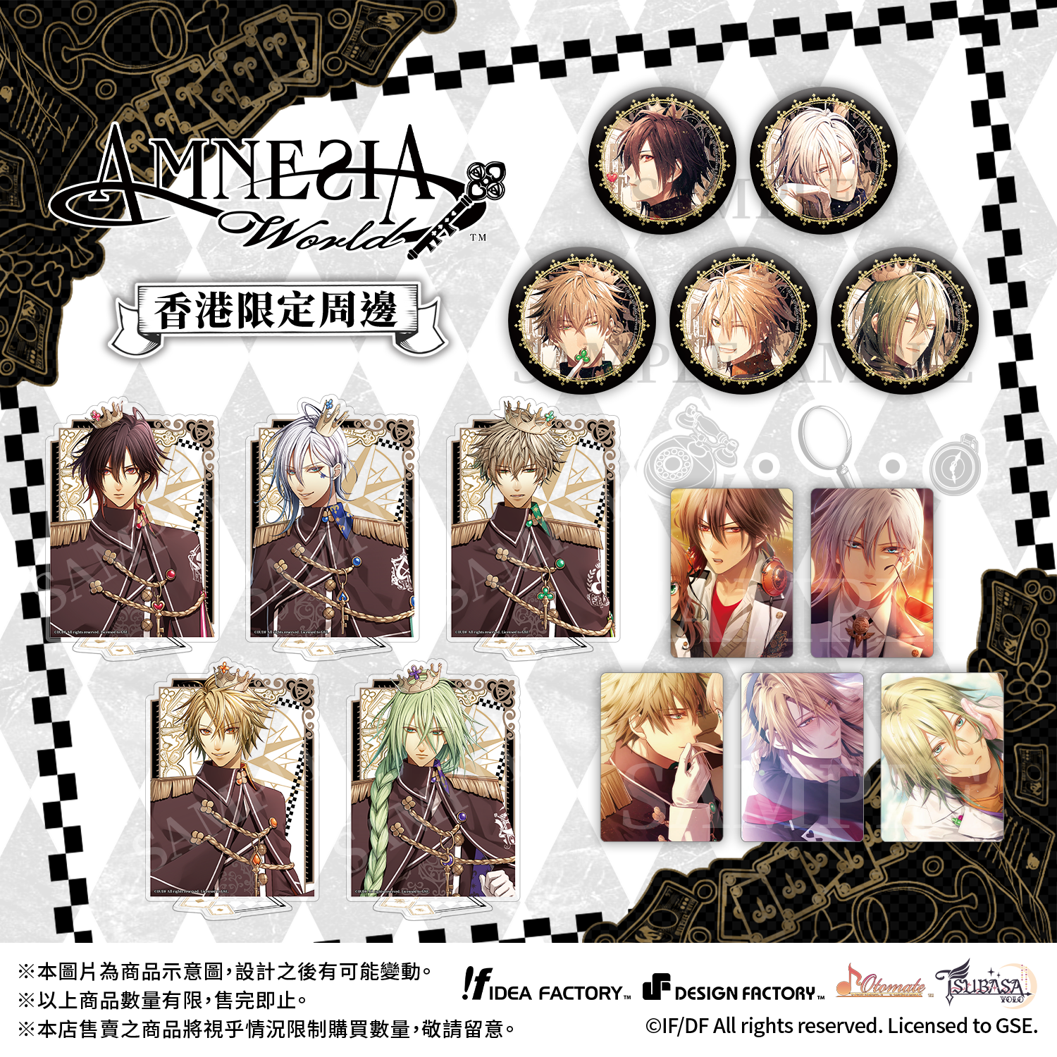 「失憶症 Amnesia: World」周邊系列