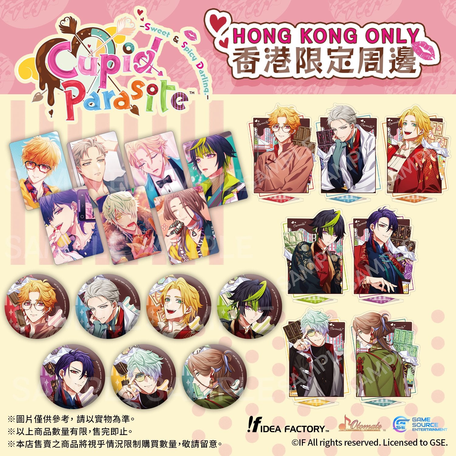 「共生邱比特 -Sweet & Spicy Darling.-」周邊系列