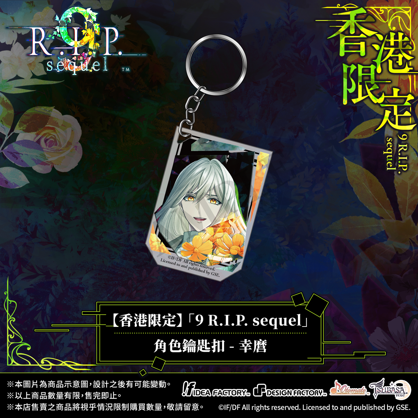 【預售】【香港限定】「9 R.I.P. sequel」角色鑰匙扣 - 幸麿