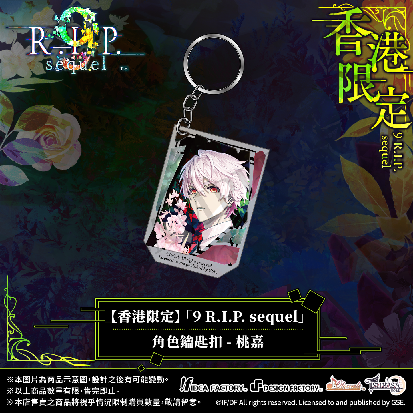 【預售】【香港限定】「9 R.I.P. sequel」角色鑰匙扣 - 桃嘉