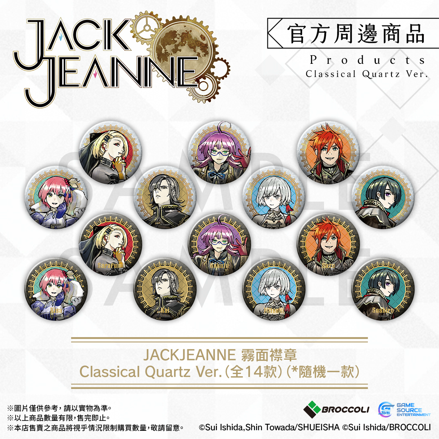 JACKJEANNE 霧面襟章 Classical Quartz Ver.(全14款)*隨機一款