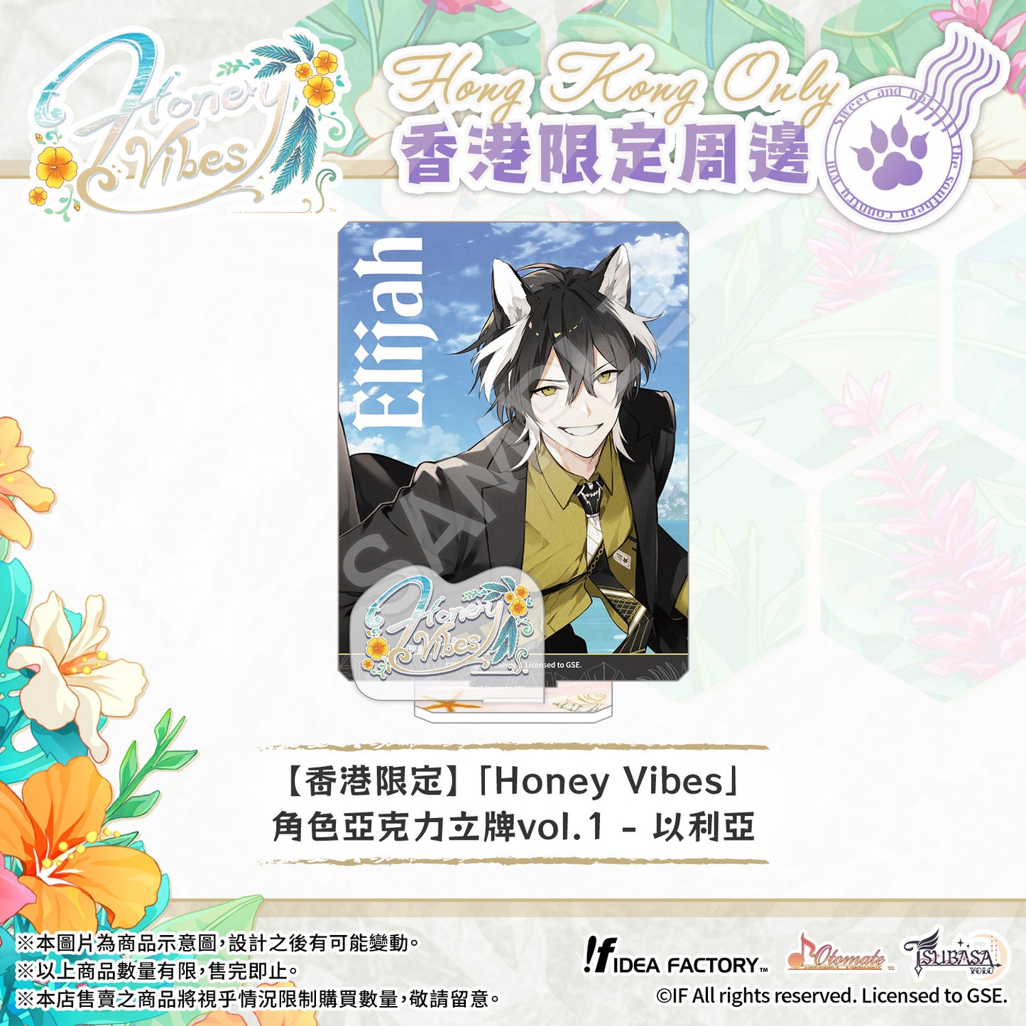 【預售】【香港限定】 「Honey Vibes」角色亞克力立牌vol.1 - 以利亞