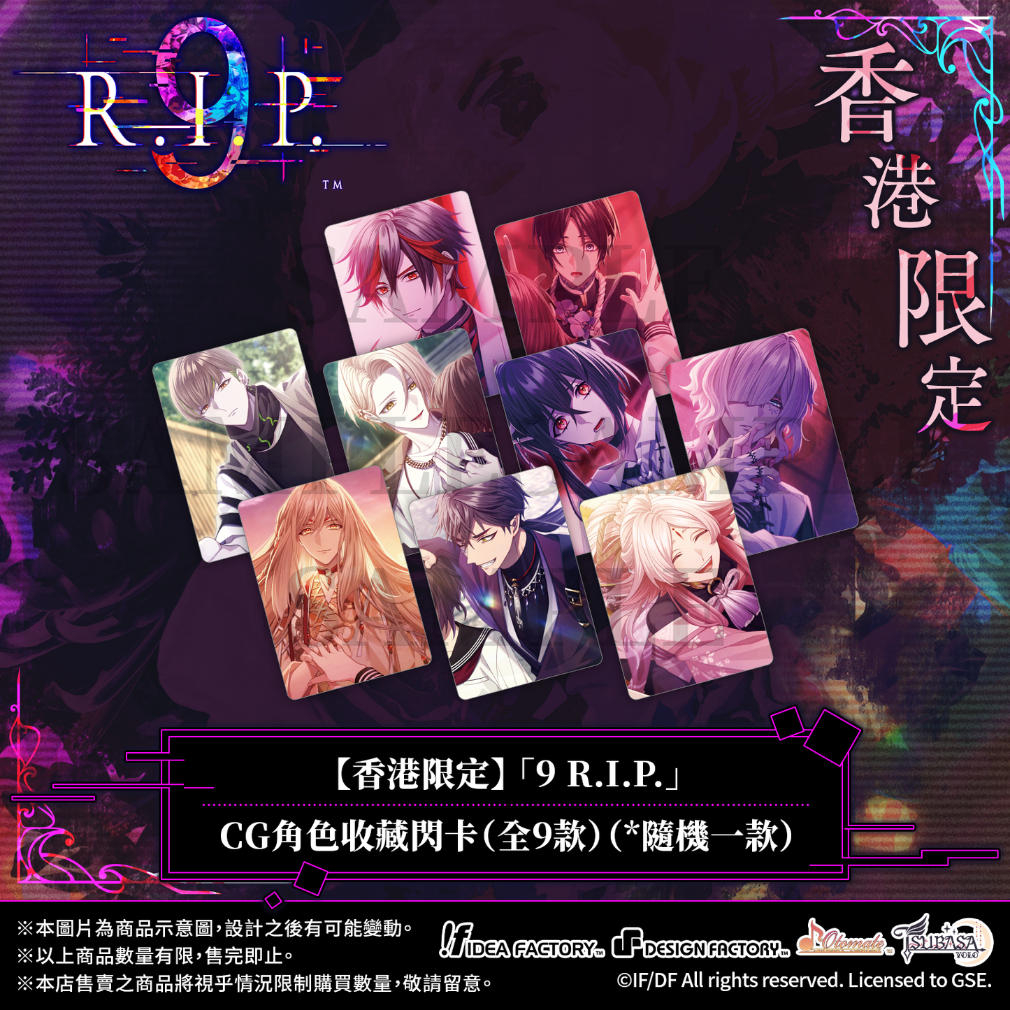 【預售】【香港限定】「9 R.I.P.」CG角色收藏閃卡(全9款)*隨機一款