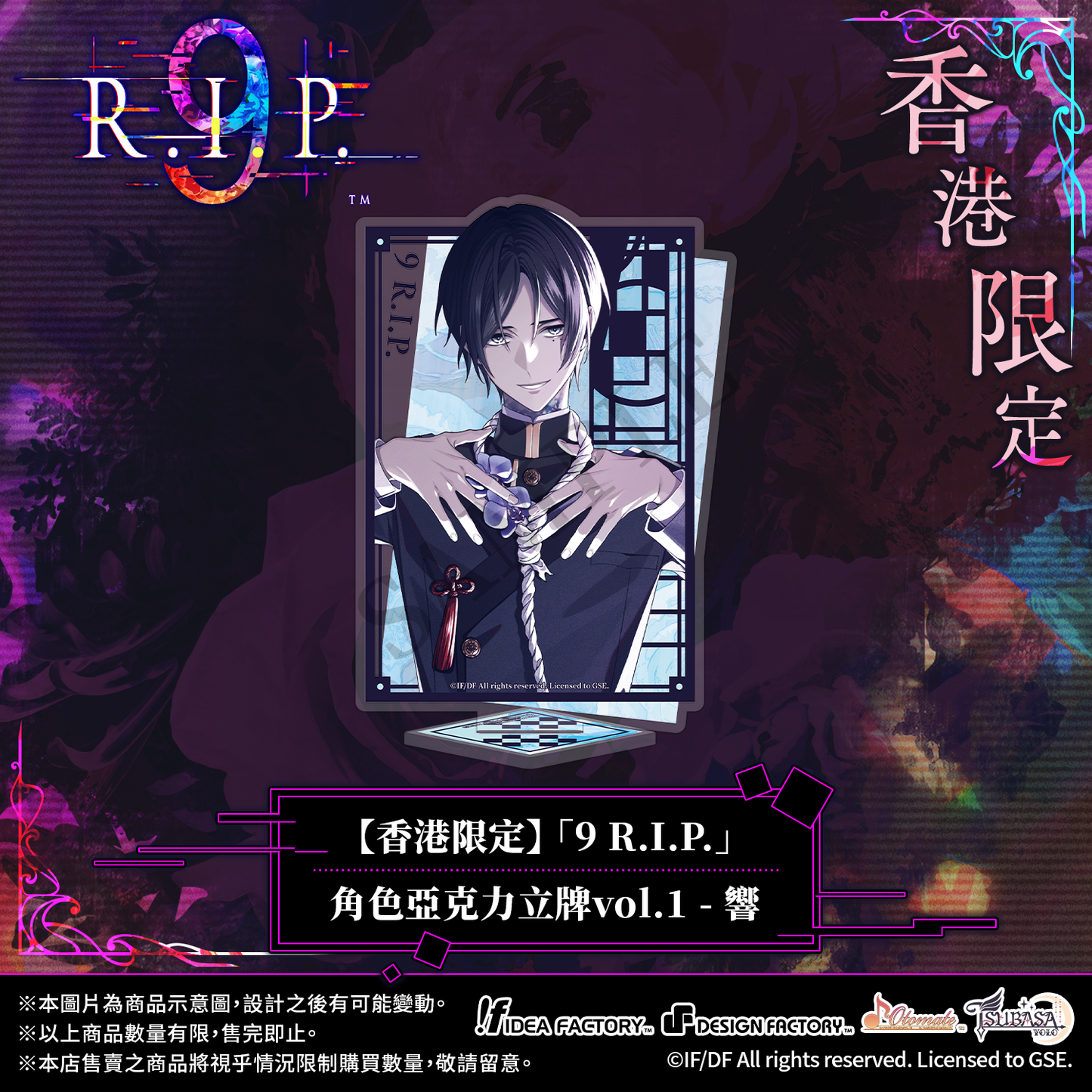 【預售】【香港限定】「9 R.I.P.」角色亞克力立牌vol.1 - 響