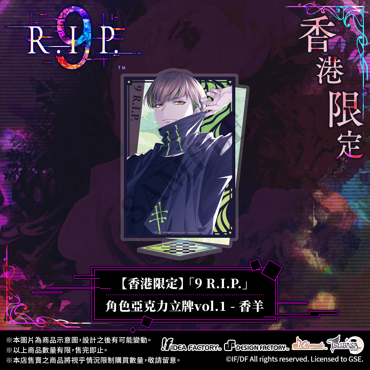 香港限定】「9 R.I.P.」角色亞克力立牌vol.1 - 香羊– Tsubasa-YOLO 香港限定】「9 R.I.P.」角色亞克力立牌vol.1 - 香羊– Tsubasa-YOLO