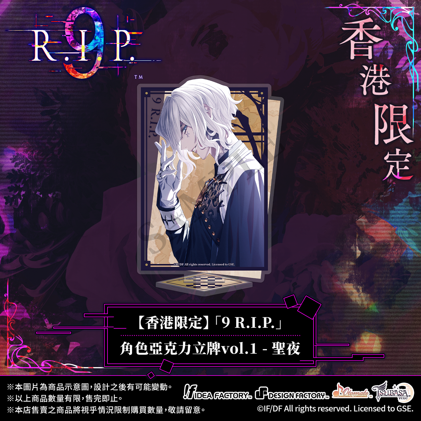 【預售】【香港限定】「9 R.I.P.」角色亞克力立牌vol.1 - 聖夜