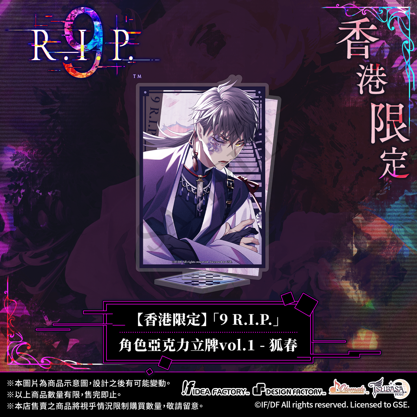 【預售】【香港限定】「9 R.I.P.」角色亞克力立牌vol.1 - 狐春