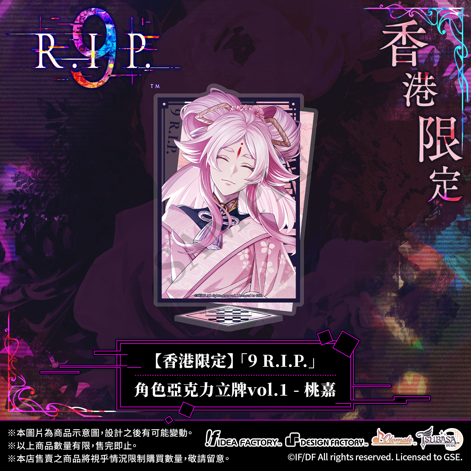 香港限定】「9 R.I.P.」角色亞克力立牌vol.1 - 桃嘉– Tsubasa-YOLO 香港限定】「9 R.I.P.」角色亞克力立牌vol.1 - 桃嘉– Tsubasa-YOLO
