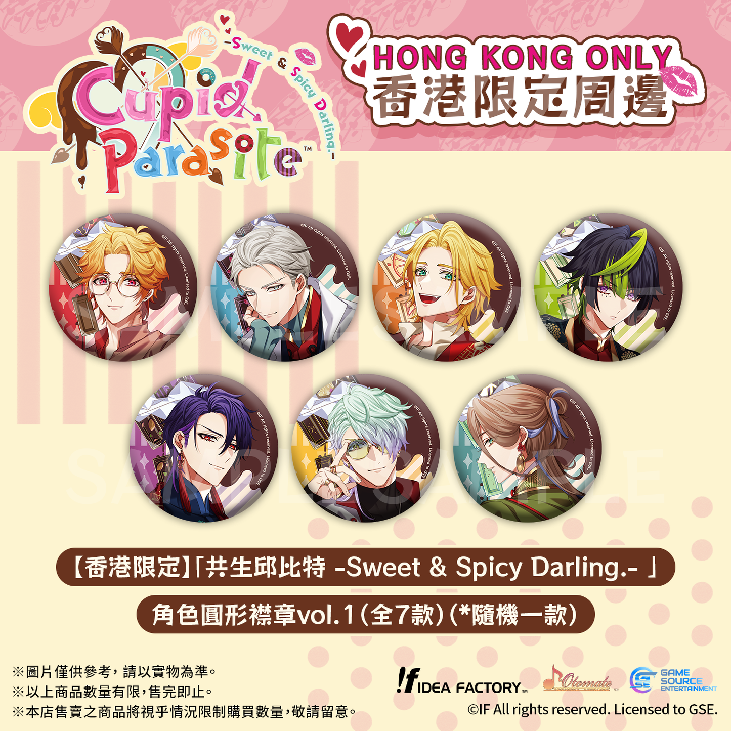 【香港限定】「共生邱比特 -Sweet & Spicy Darling.-」角色圓形襟章vol.1(全7款)*隨機一款