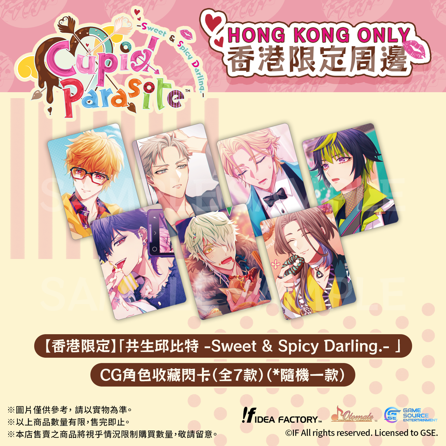 【香港限定】「共生邱比特 -Sweet & Spicy Darling.-」CG角色收藏閃卡(全7款)*隨機一款