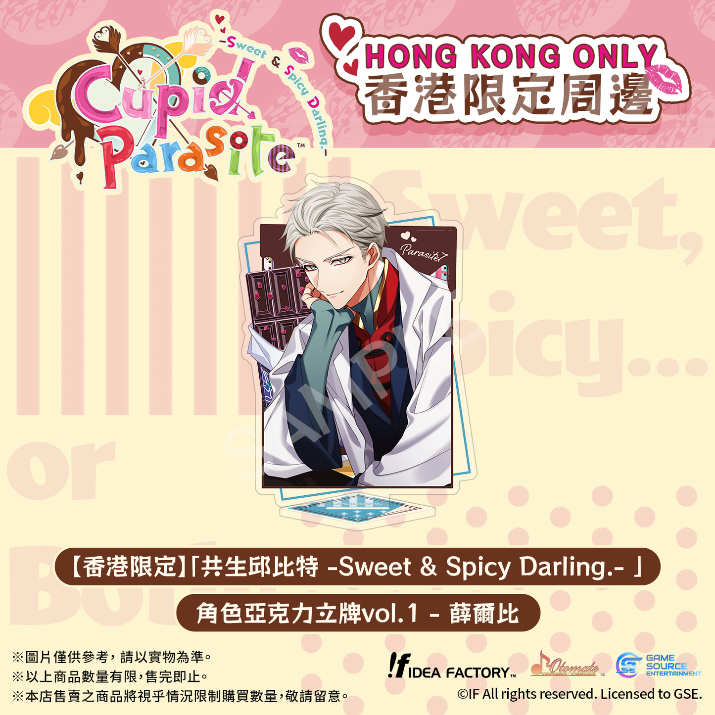【香港限定】「共生邱比特 -Sweet & Spicy Darling.-」角色亞克力立牌vol.1-薛爾比