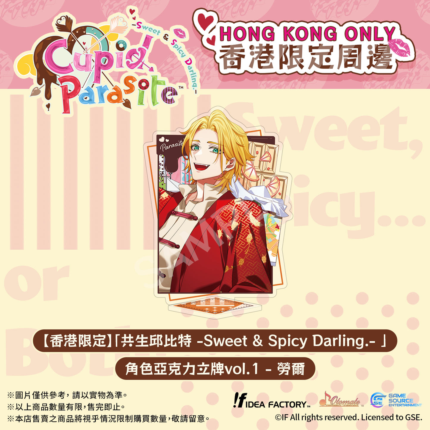 【香港限定】「共生邱比特 -Sweet & Spicy Darling.-」角色亞克力立牌vol.1-勞爾
