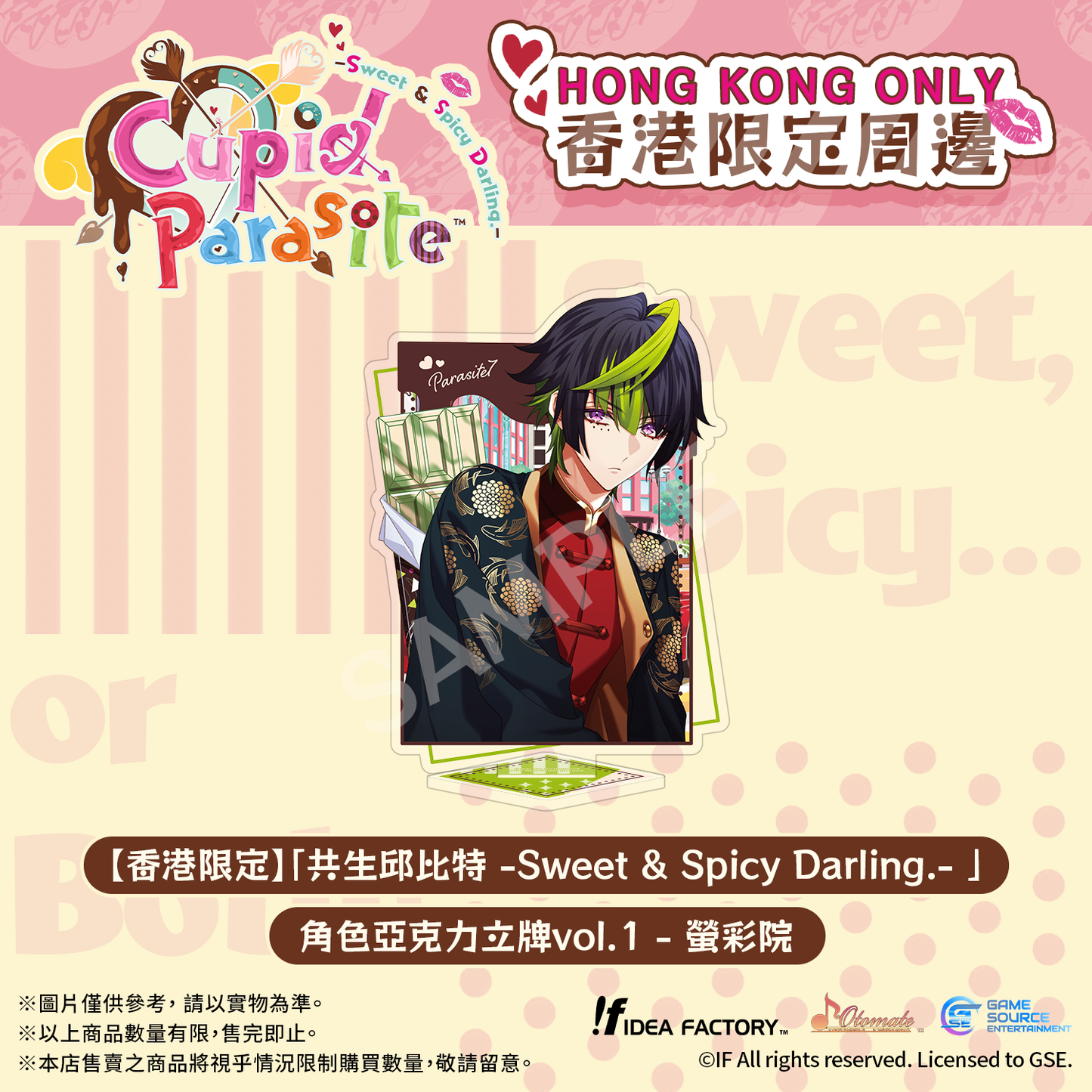【香港限定】「共生邱比特 -Sweet & Spicy Darling.-」角色亞克力立牌vol.1-螢彩院