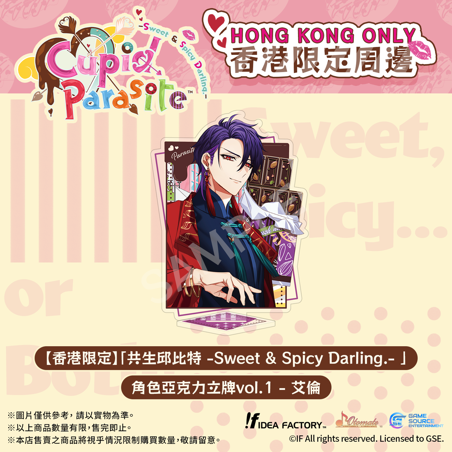 【香港限定】「共生邱比特 -Sweet & Spicy Darling.-」角色亞克力立牌vol.1-艾倫