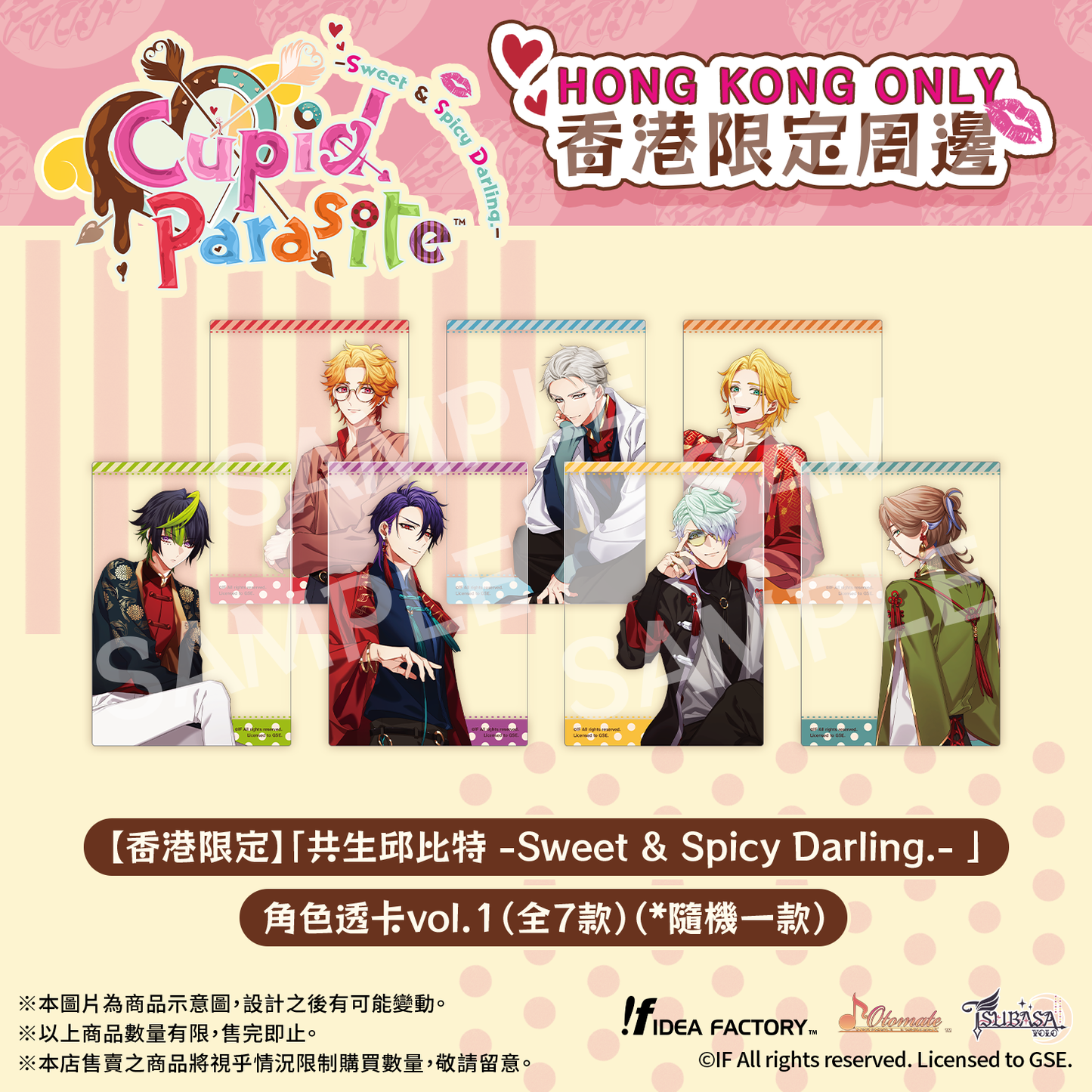 【預售】【香港限定】「共生邱比特 -Sweet & Spicy Darling.- 」角色透卡vol.1(全7款)*隨機一款