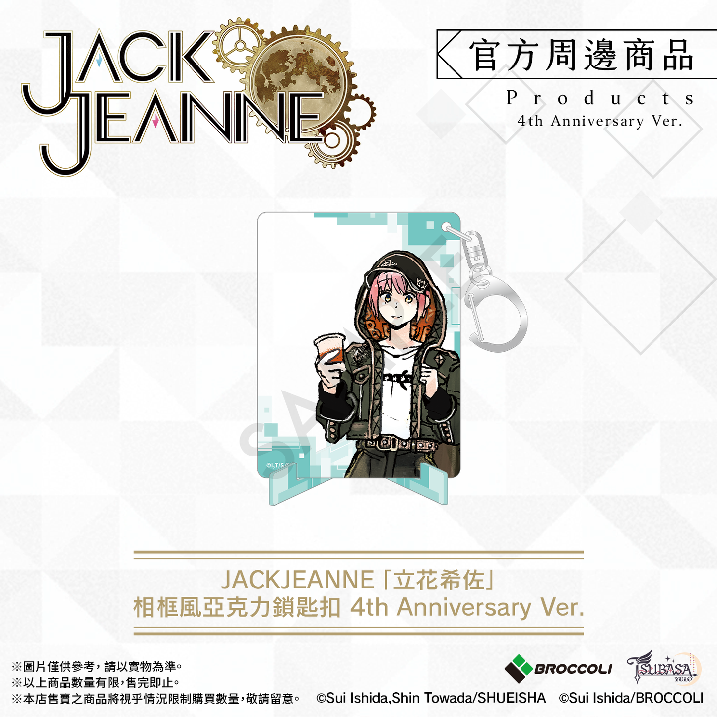 《JACKJEANNE》「立花希佐」相框風亞克力鎖匙扣 4th Anniversary Ver.