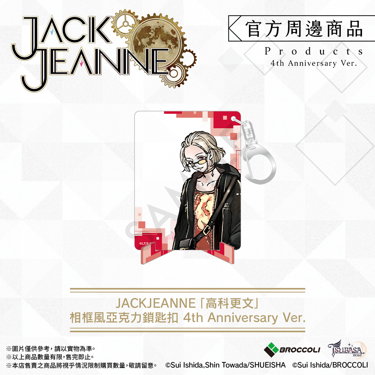 《JACKJEANNE》「高科更文」相框風亞克力鎖匙扣 4th Anniversary Ver.