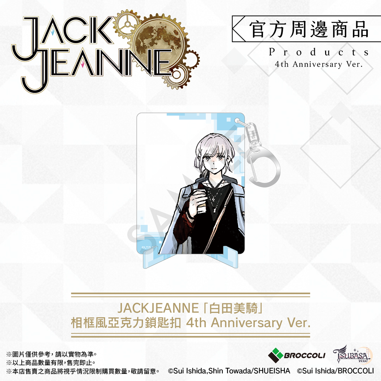 《JACKJEANNE》「白田美騎」相框風亞克力鎖匙扣 4th Anniversary Ver.