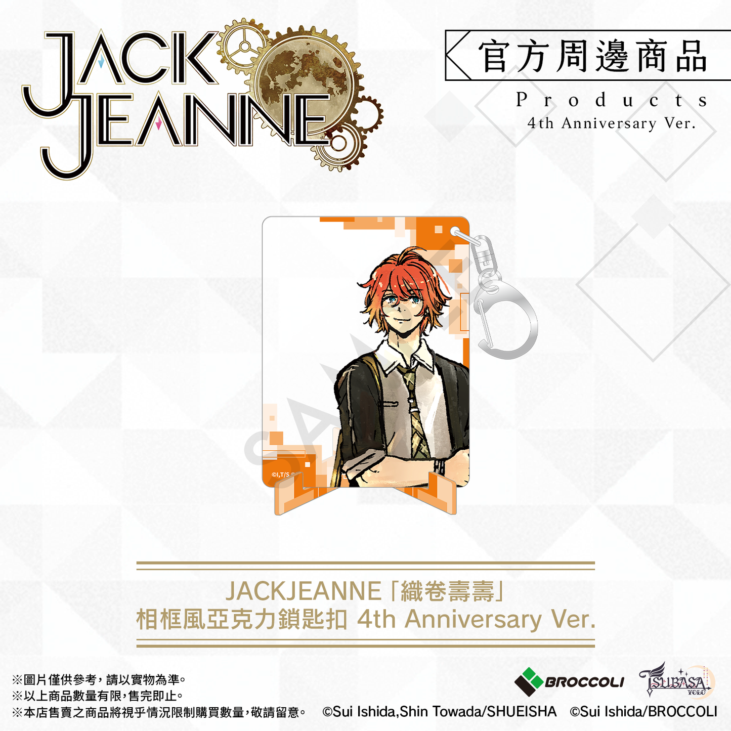 《JACKJEANNE》「織卷壽壽」相框風亞克力鎖匙扣 4th Anniversary Ver.