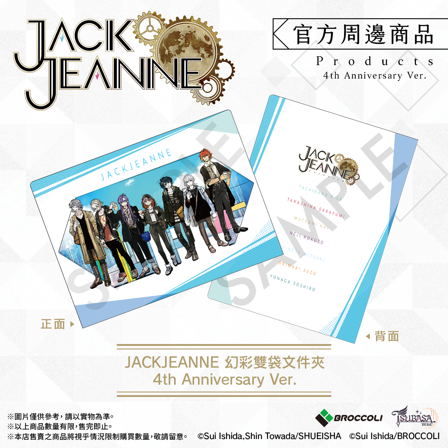 《JACKJEANNE》幻彩雙袋文件夾 4th Anniversary Ver.