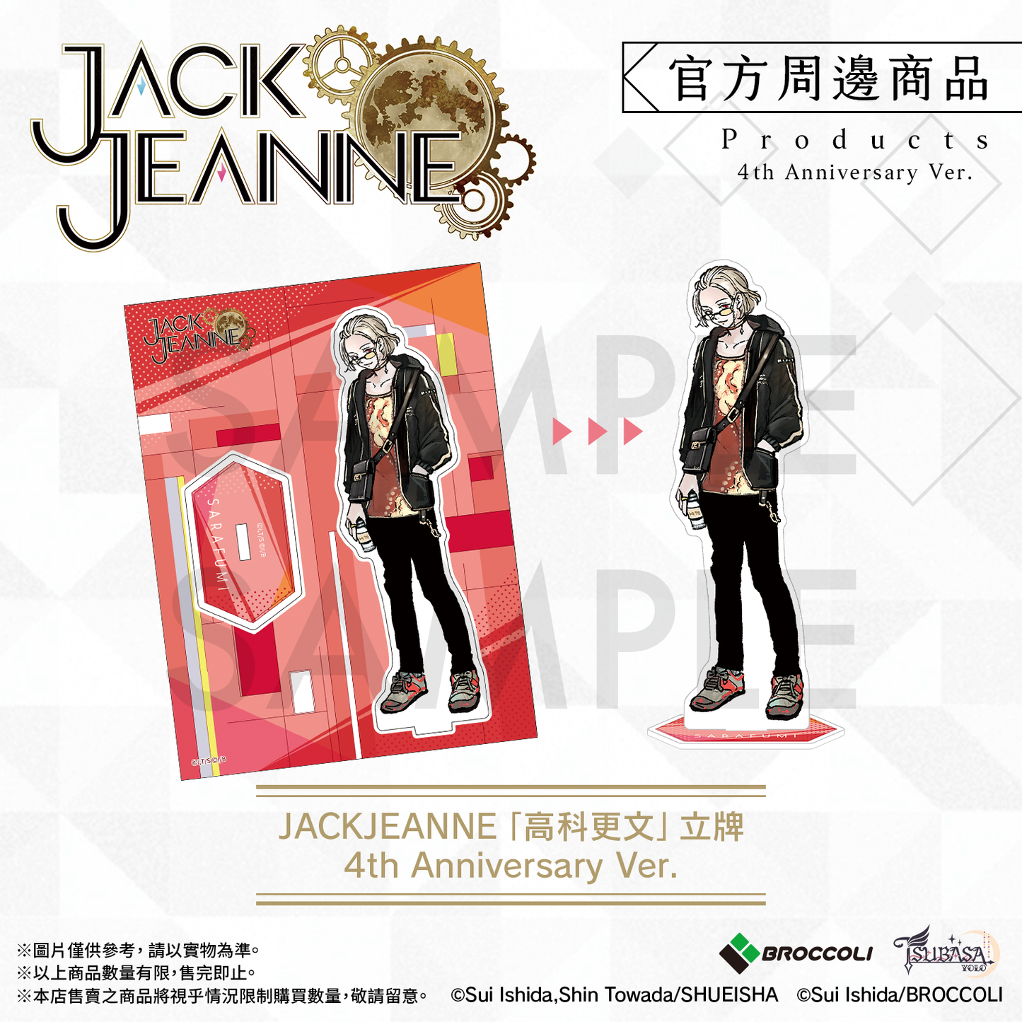 《JACKJEANNE》「高科更文」立牌 4th Anniversary Ver.