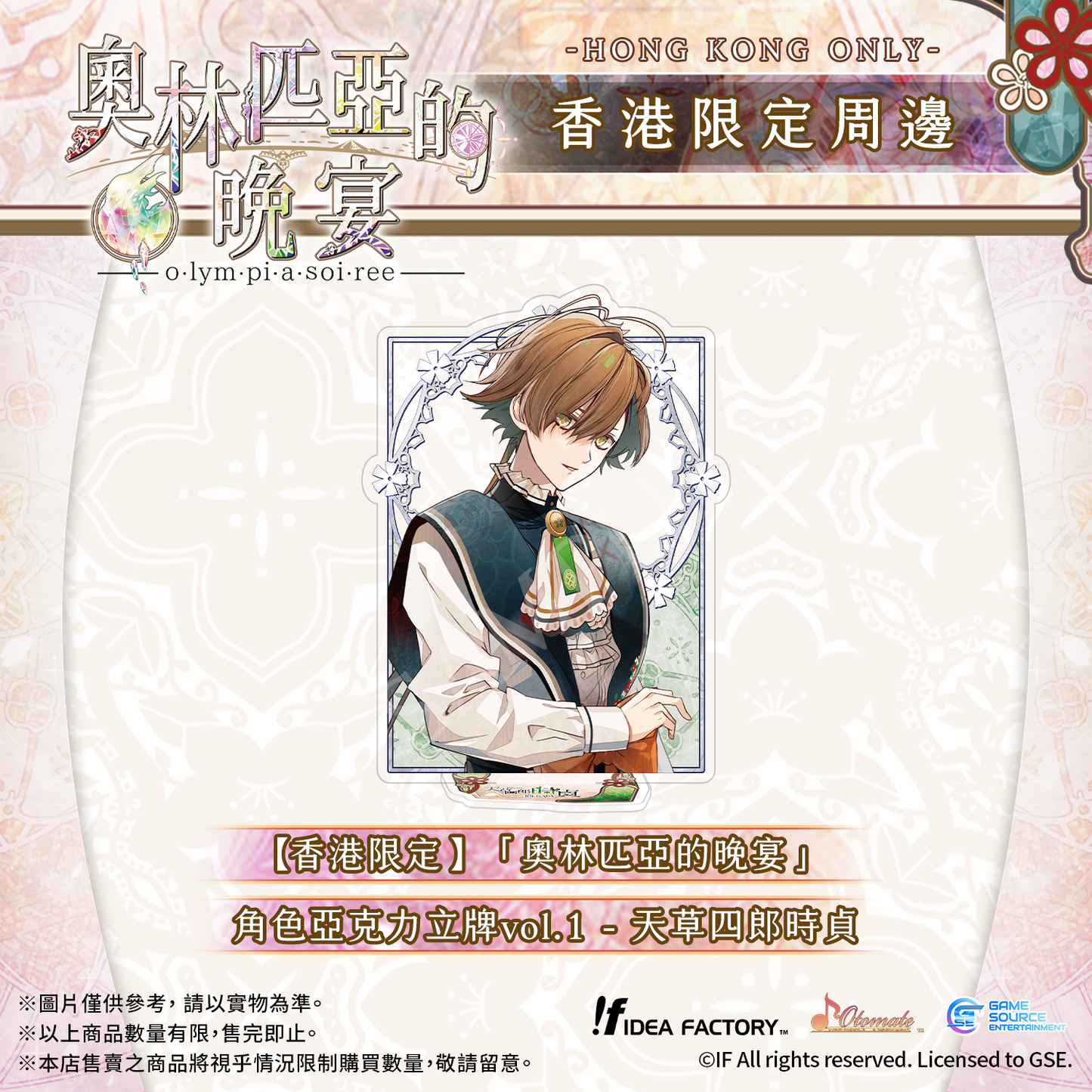 【香港限定】「奧林匹亞的晚宴」角色亞克力立牌vol.1-天草四郎時貞