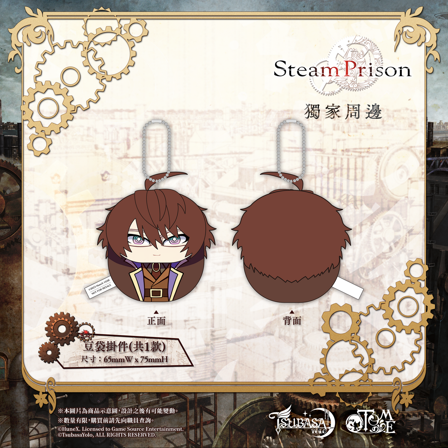 Steam Prison 豆袋掛件 (共1款)