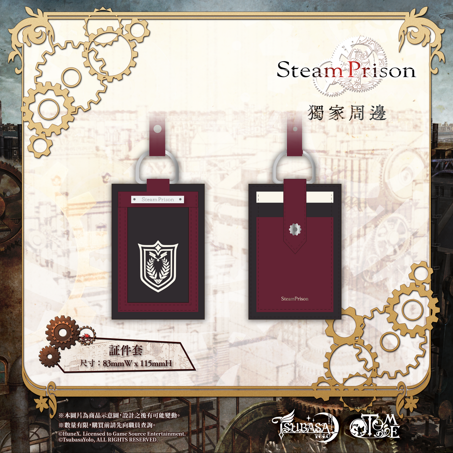 Steam Prison 遊戲主題證件套