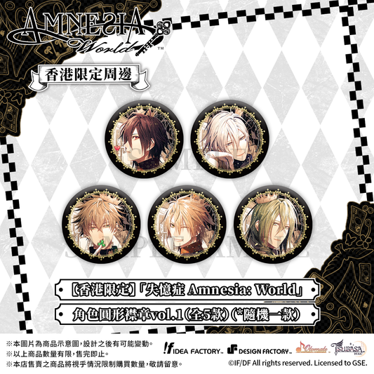 【預售】【香港限定】「失憶症 Amnesia: World」角色圓形襟章vol.1(全5款)*隨機一款