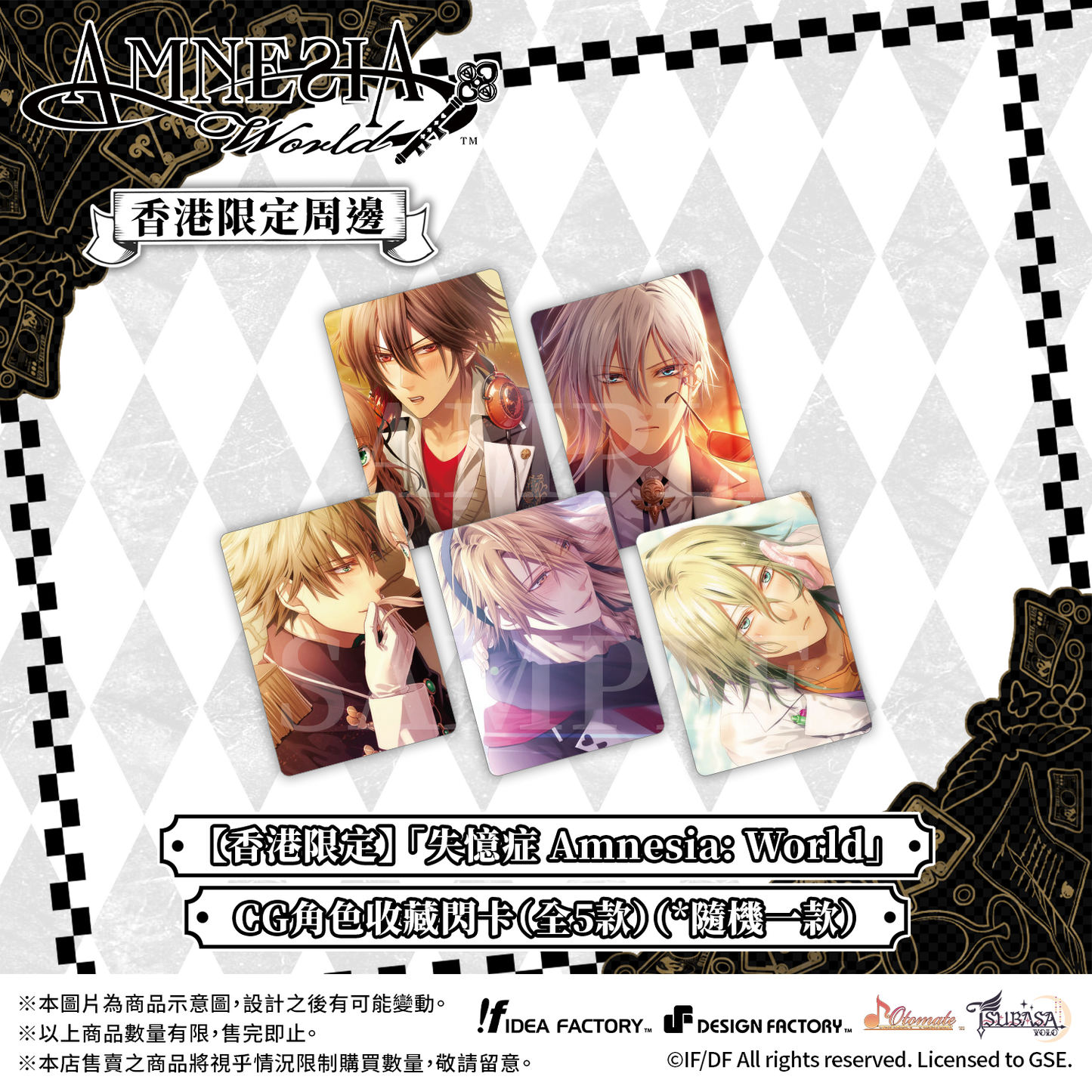 【預售】【香港限定】「失憶症 Amnesia: World」CG角色收藏閃卡(全5款)*隨機一款