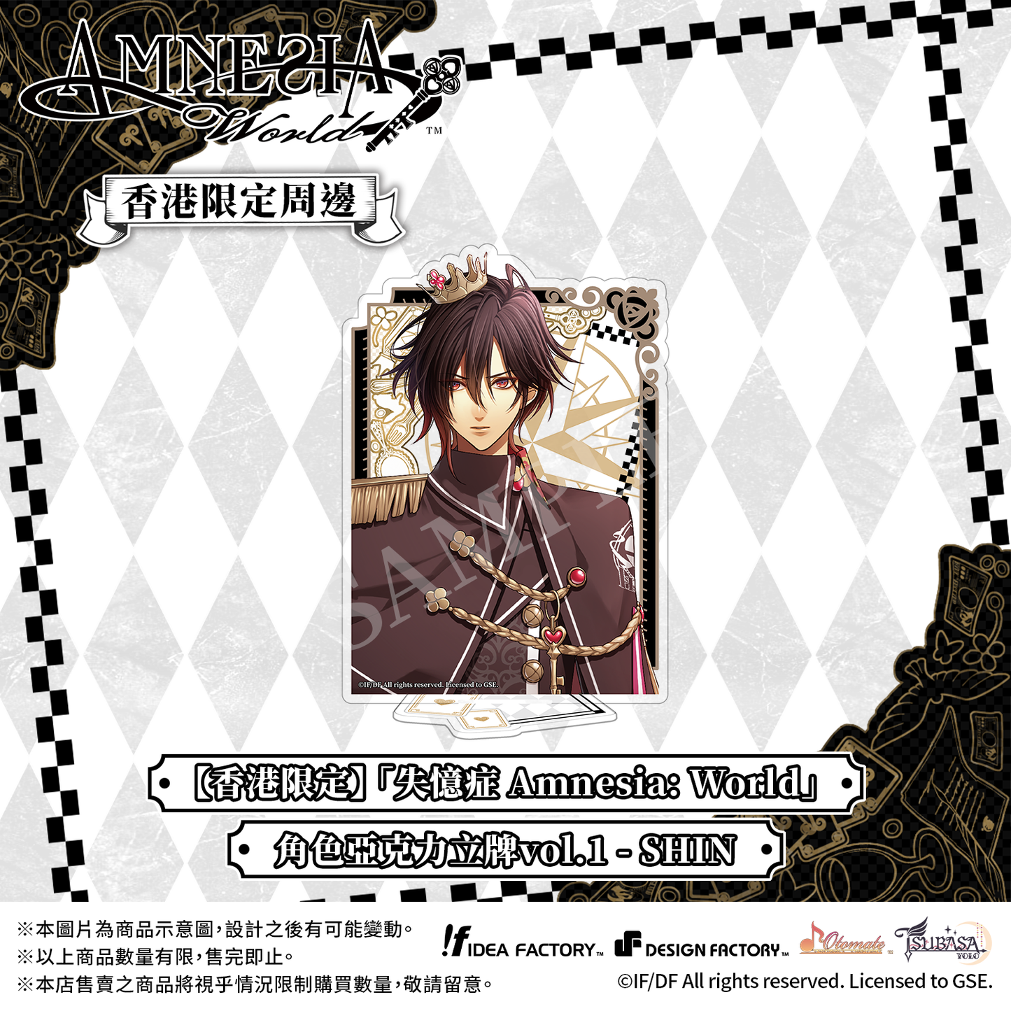 【預售】【香港限定】「失憶症 Amnesia: World」角色亞克力立牌vol.1 - SHIN