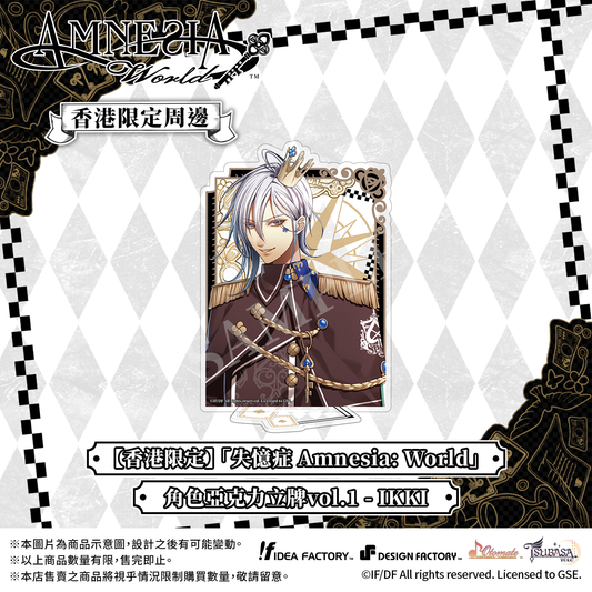 【預售】【香港限定】「失憶症 Amnesia: World」角色亞克力立牌vol.1 - IKKI