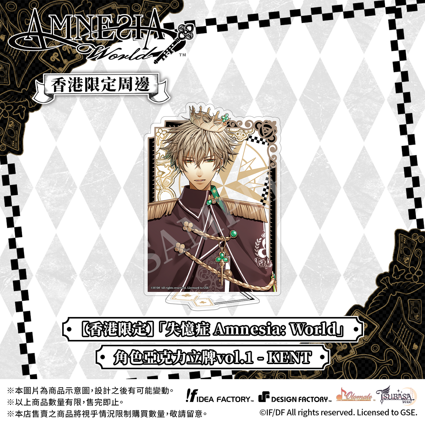 【預售】【香港限定】「失憶症 Amnesia: World」角色亞克力立牌vol.1 - KENT