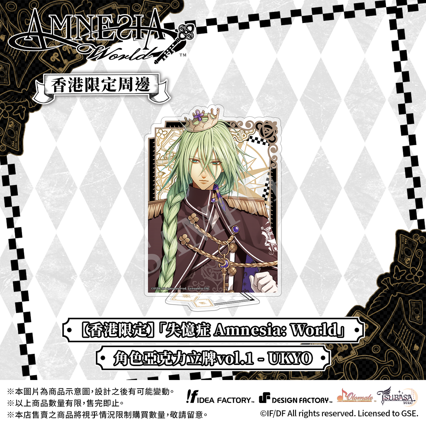【預售】【香港限定】「失憶症 Amnesia: World」角色亞克力立牌vol.1 - UKYO