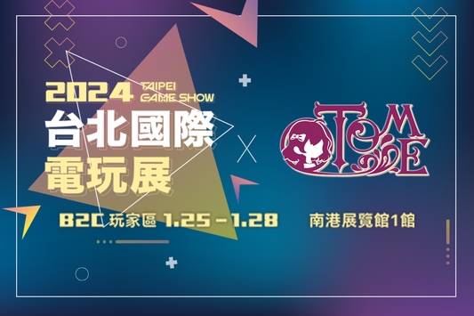 GSE乙女遊戲將於1月25-28日在台北國際電玩展初登場! 《共生丘比特》聲優親簽色紙抽選、《蒸汽監獄》會場限定商品 TpGS五大獨家活動率先解禁!