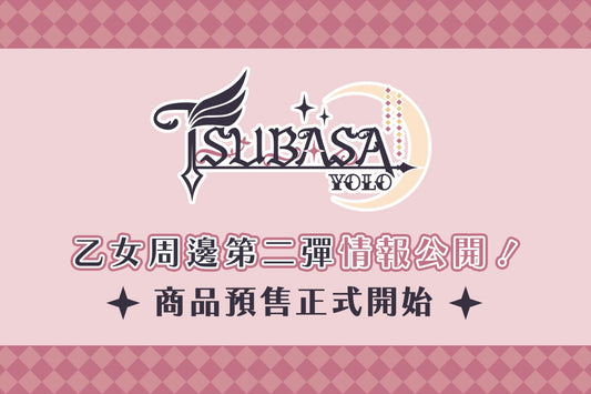 GSE X Otomate 香港限定周邊【第二彈】即日開始預購! 《JACKJEANNE》4th Anniversary 系列商品 3月15日與日本同步開售!