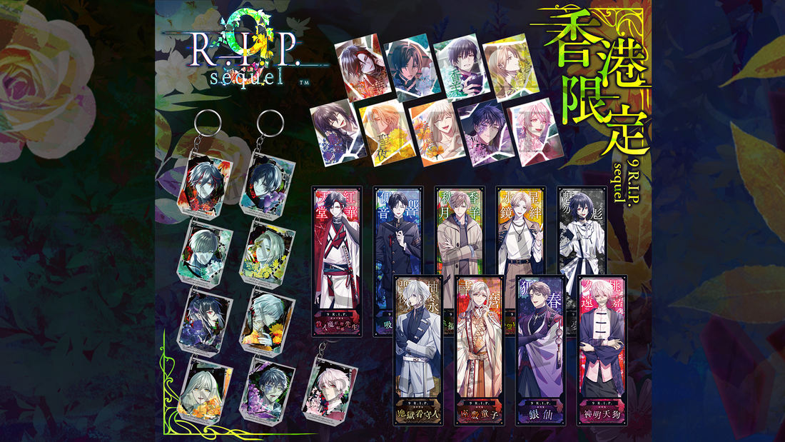 GSE X Otomate 香港限定周邊【第四彈】即日開始預購！ 全新系列《9 R.I.P. sequel》登場