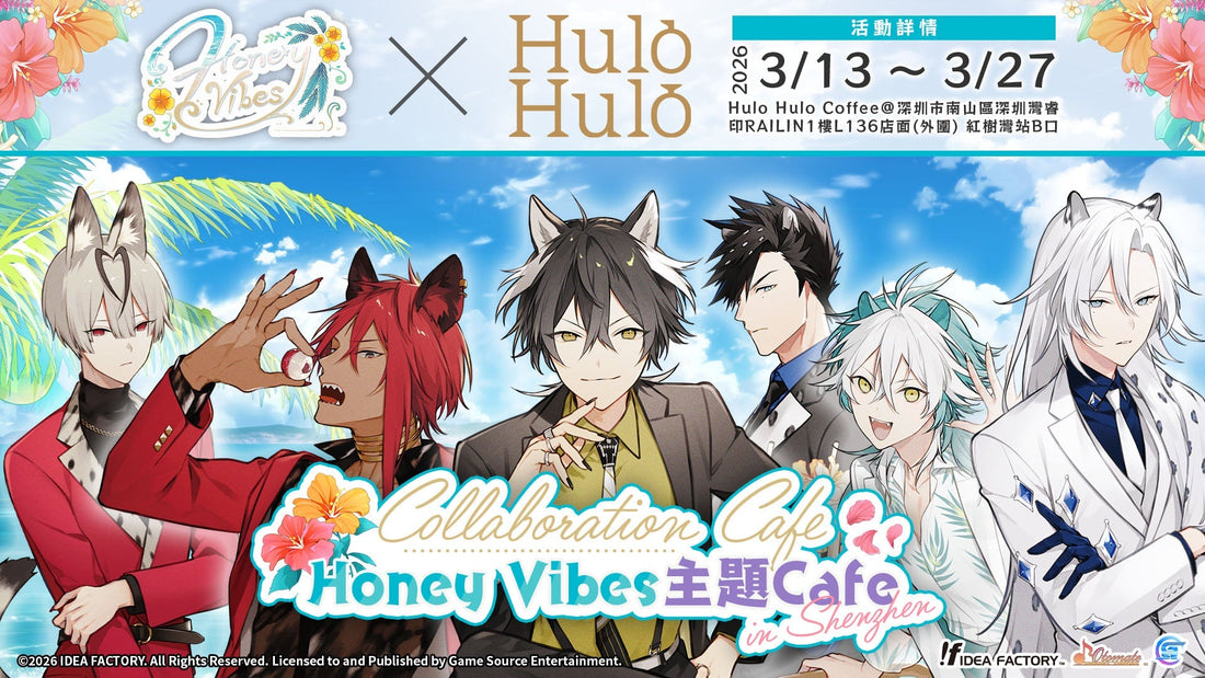 ★乙女遊戲《Honey Vibes》首個深圳線下活動★ Honey Vibes主題Cafe x Hulo Hulo Coffee 3月13日開幕！ 多款入場特典、全新周邊商品同步登場！