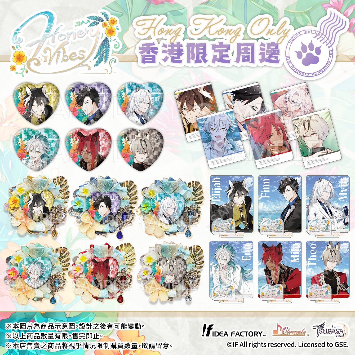 「Honey Vibes」周邊系列