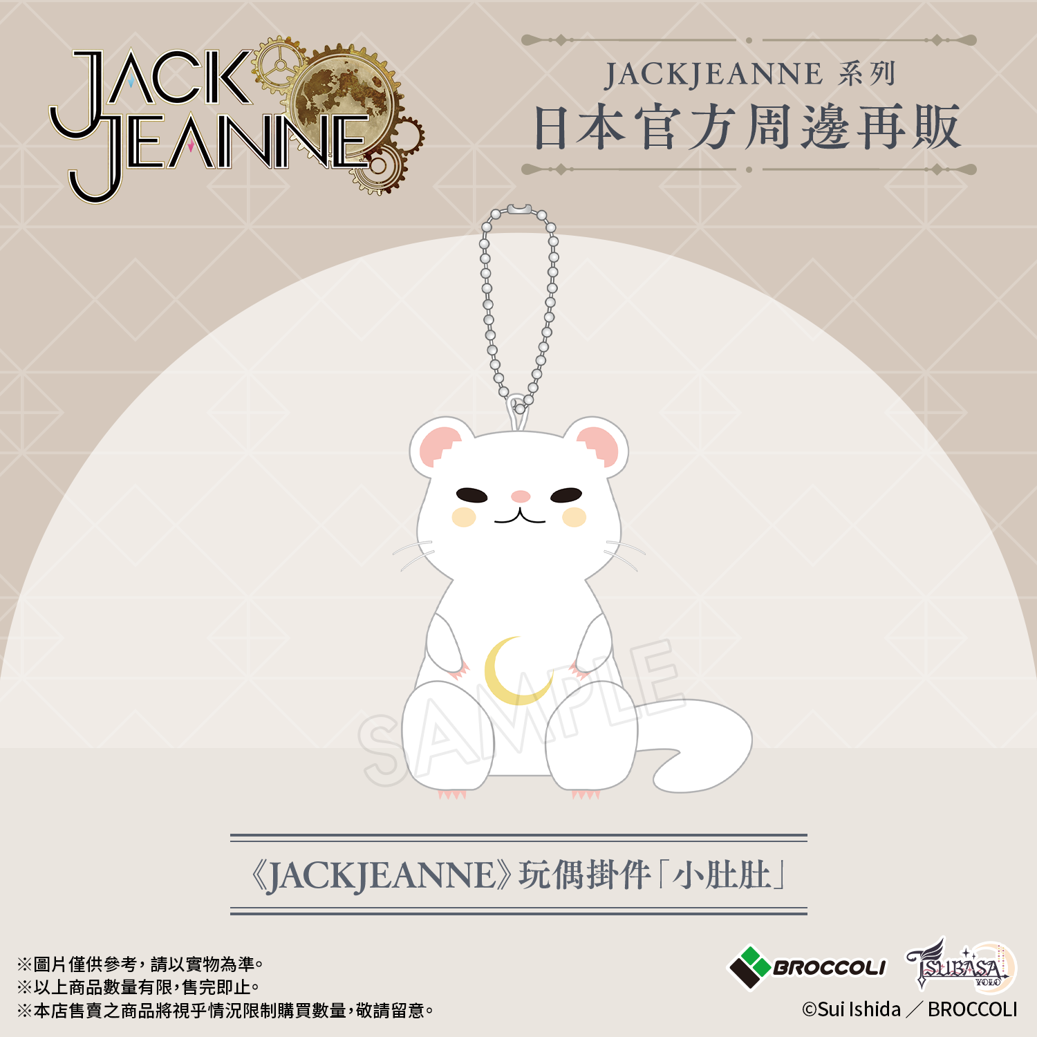 《JACKJEANNE》系列 日本官方週邊再販
