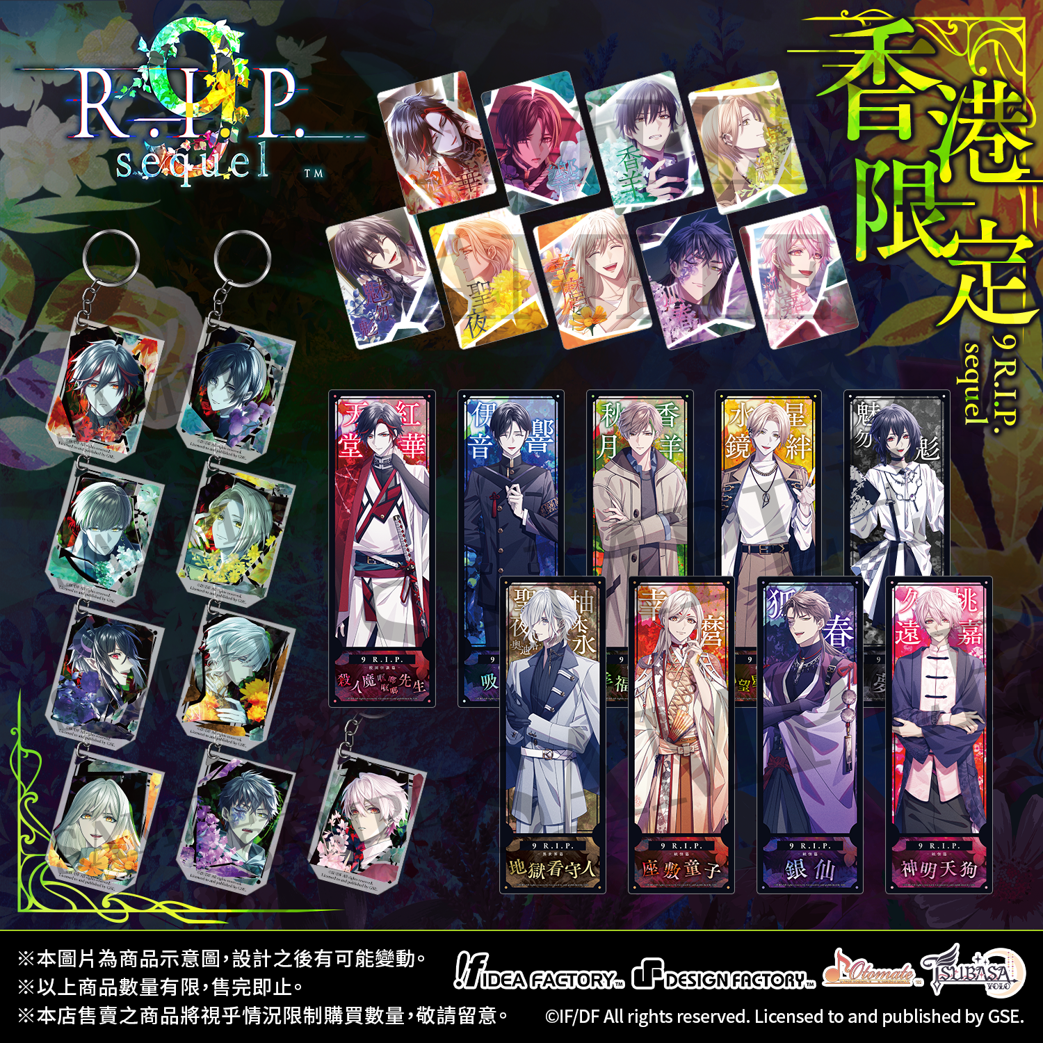 「9 R.I.P. sequel」周邊系列
