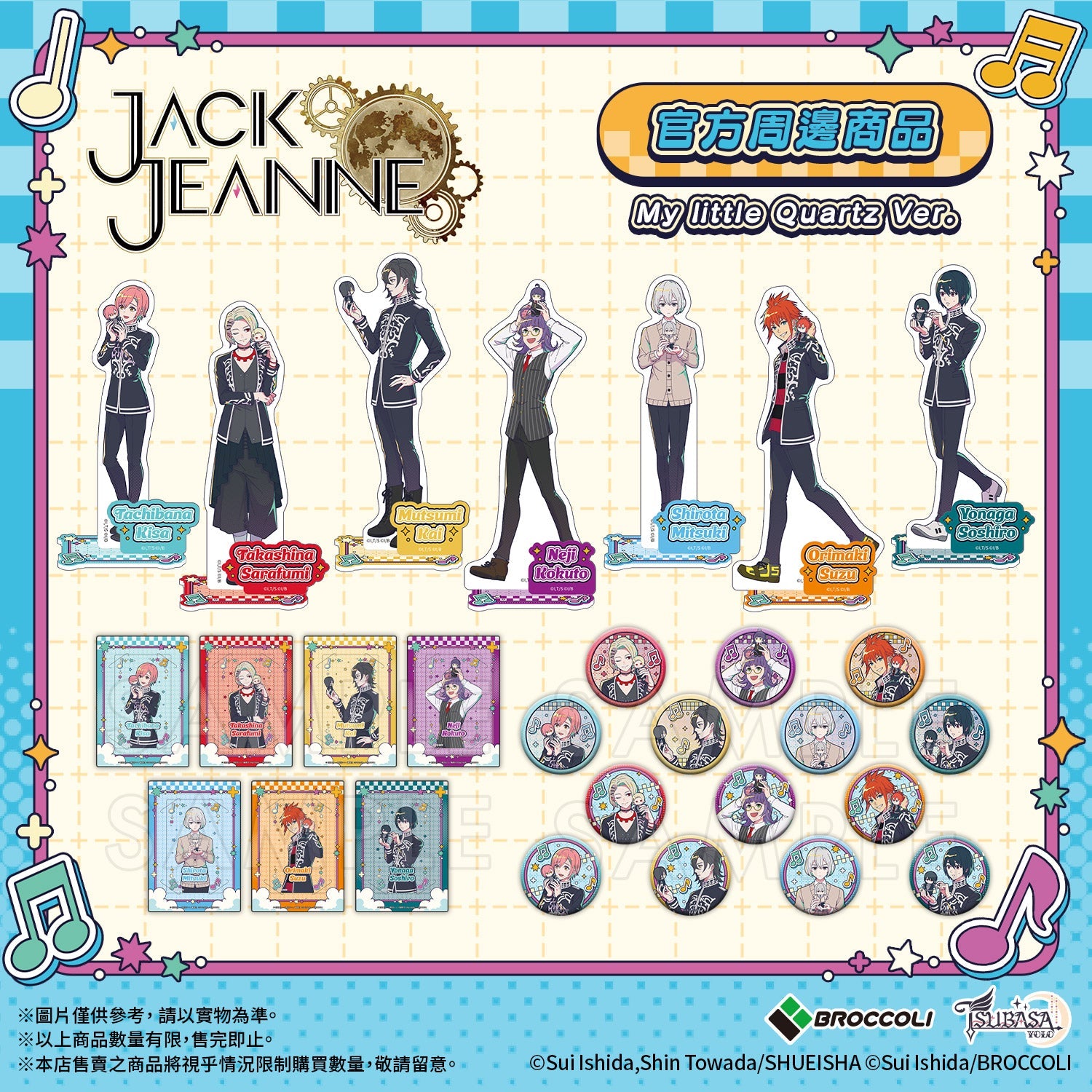 《JACKJEANNE》-My little Quartz- 周邊系列