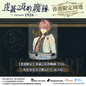 【香港限定】「虔誠之花的晚鐘 -1926-」角色亞克力立牌vol.1－尼古拉