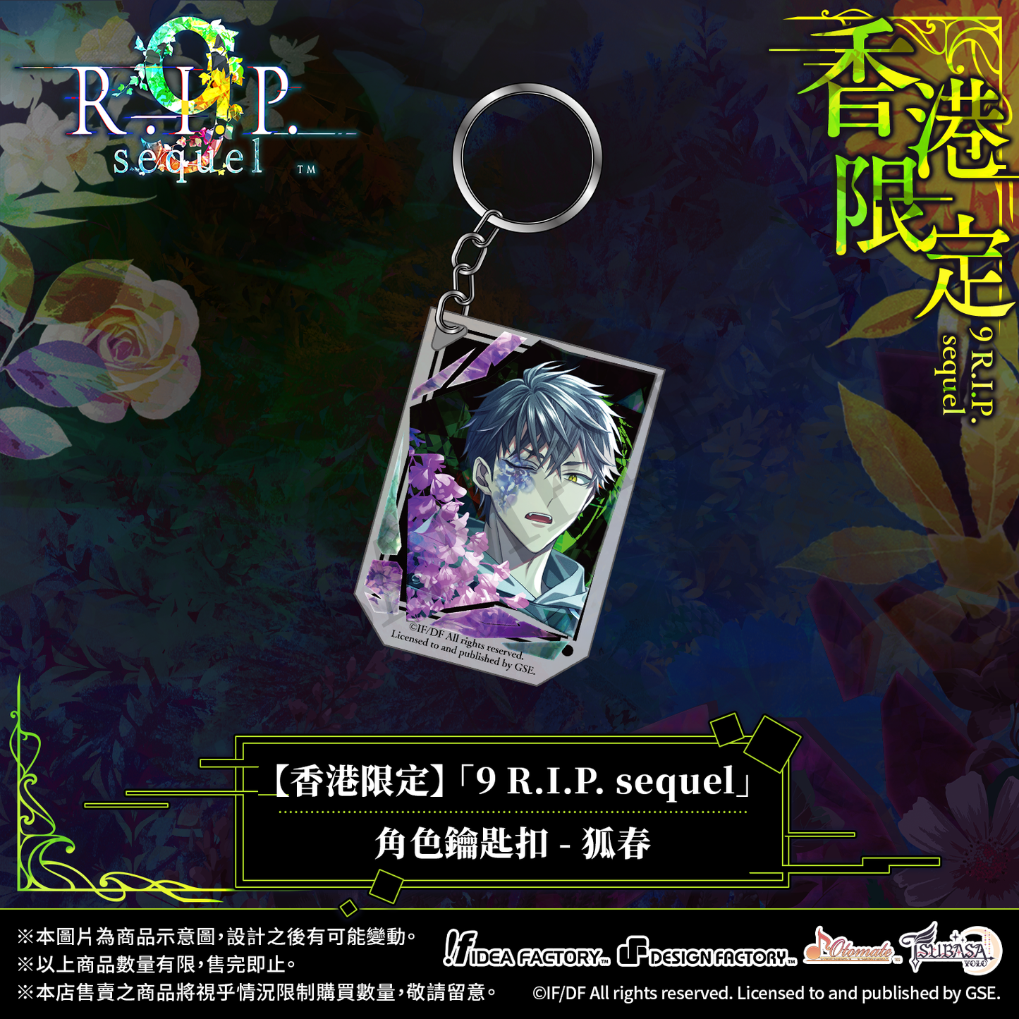 【預售]【香港限定】「9 R.I.P. sequel」角色鑰匙扣 - 狐春