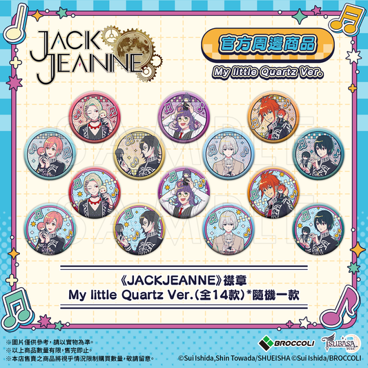 《JACKJEANNE》襟章 My little Quartz Ver. （全14款）*隨機一款