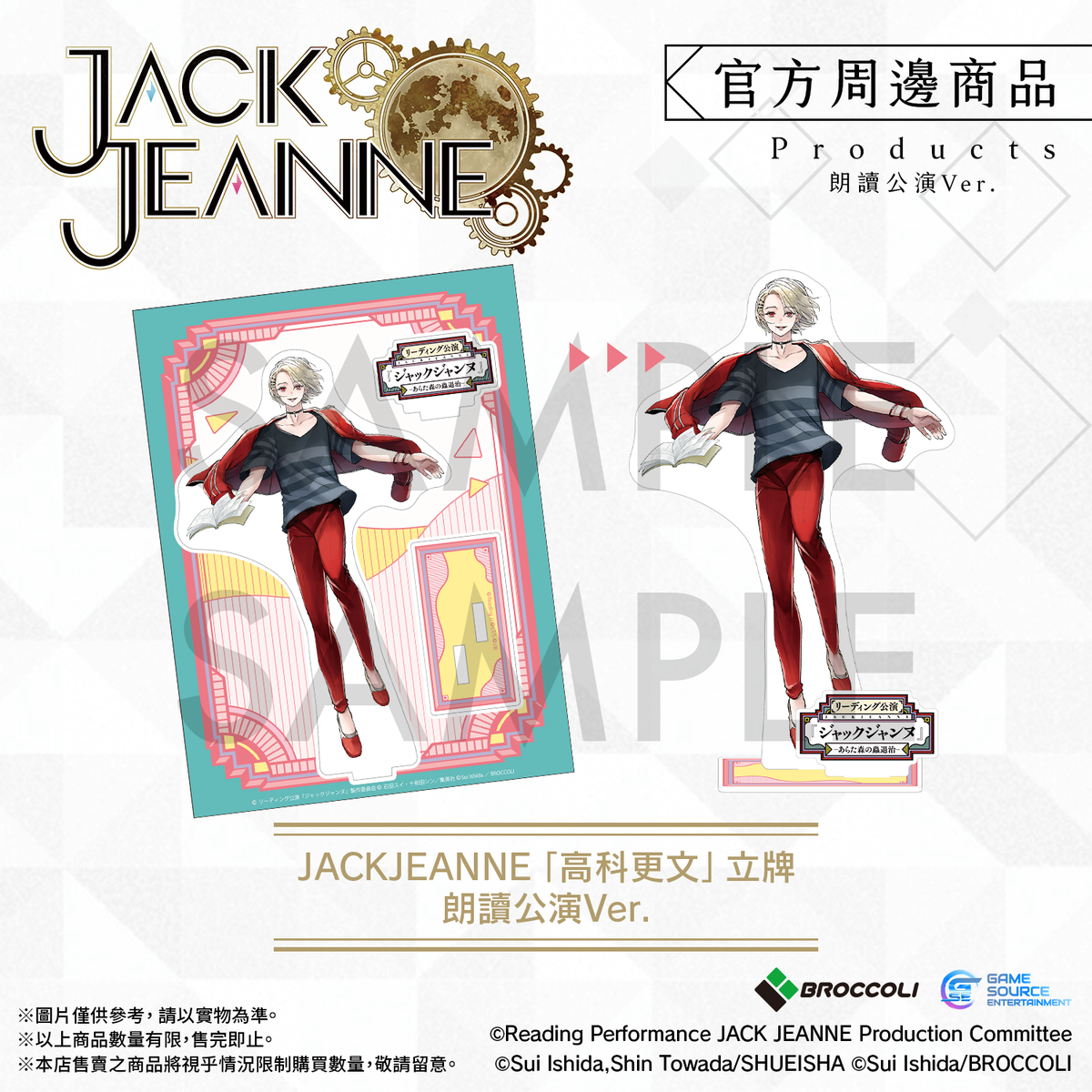 高科 更 文 BOL限定 ジャックジャンヌ オイルインラメアクリルブロック 