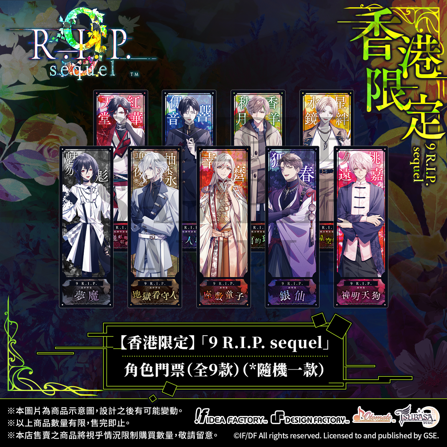  【預售】【香港限定】「9 R.I.P. sequel」角色門票（全9款）