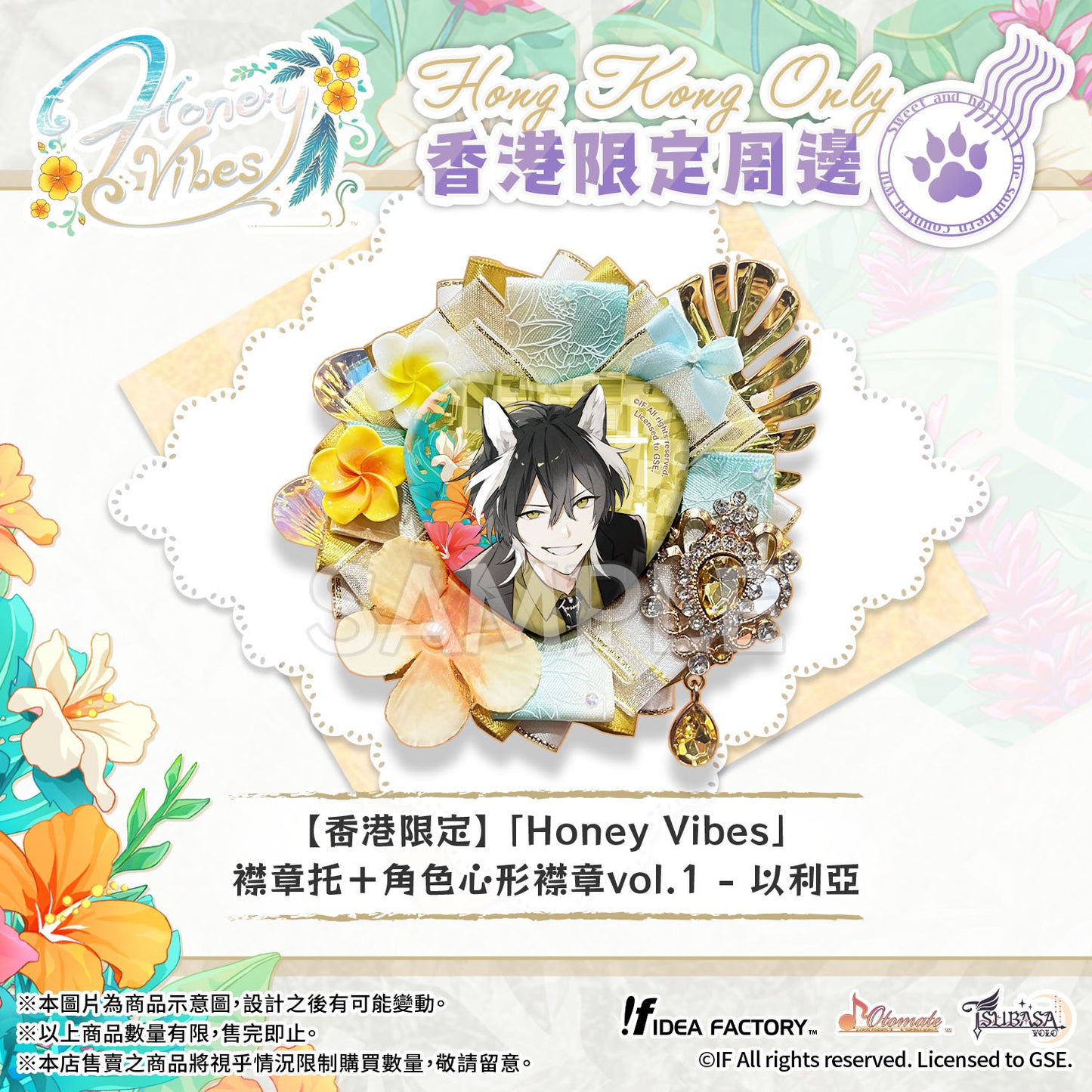 【預售】【香港限定】「Honey Vibes」襟章托+角色心形襟章vol.1 - 以利亞