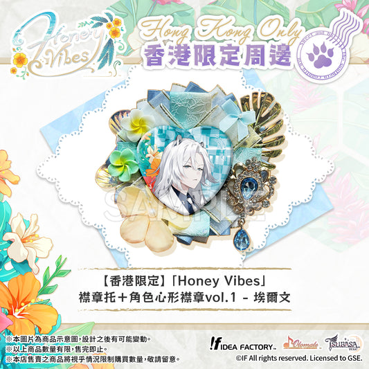【預售】【香港限定】「Honey Vibes」襟章托+角色心形襟章vol.1 - 埃爾文